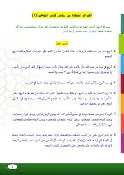 الفوائد المنتقاه من محاضرات كتاب التوحيد 3 معالي الشيخ صالح الفوزان
