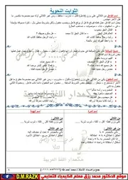 تركات التركات للكبسولة النحوية لليلة امتحان 3ث موقع الدكتور محمد رزق التعليمي