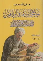 موسوعة 3