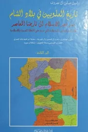 علويو سوريا 3