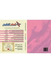 مجلة المنافذ الثقافية 3