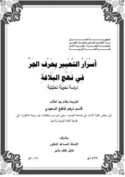 دراسات في نهج البلاغة 3