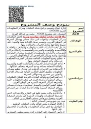 فكرة إنشاء وتصميم برنامج شبكة المكتبات ومراكز المعلومات العربية ( 3)