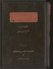 فقة الامام جعفر الصادق 3