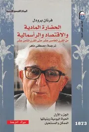 الحضارة المادية 3