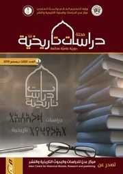 مجلة دراسات تاريخية 3