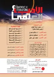 مجلة الادب العلمي 3