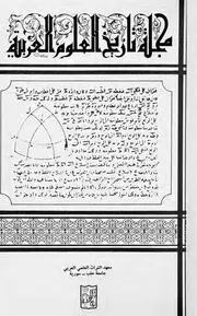 تاريخ العلوم مجلة ( 3)