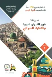 مؤتمر تاريخ نابلس 3