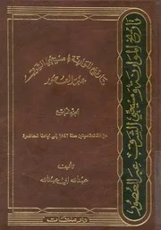 تاريخ الموارنة 3