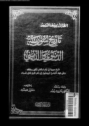 تاريخ سوريا 3