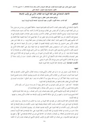 الأخطاء الشائعة في تعلم اللغة العربية عند الطلاب الأرمن في تركيب الإضافة