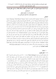 دراسة لسانیة دستوریة لمدلول دال "القتل الناجمة عن الأفعال المخلّة بالعفة" بناء علی منظور فردينان دو سوسير
