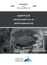 تاريخ العلويين 3
