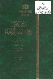 موسوعة عقد الجمان في تاريخ اهل الزمان 3