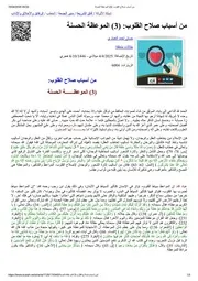 من أسباب صلاح القلوب( 3) الموعظة الحسنة