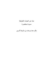العينات النطوفية ( 3)