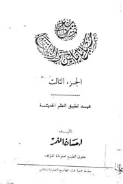 تاريخ جبل نابلس الجزء 3