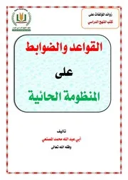 كفاية المستزيد بشرح كتاب التوحيد نسخة 3 للشيخ صالح آل الشيخ