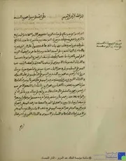 مخطوط التنبيهات الحسنة على أحاديث التوسعة يوم عاشوراء - أبو العلاء إدريس بن محمد العراقي الفاسي