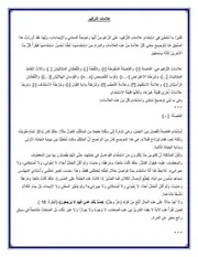 ملحق علامات الترقيم في كتاب "الأخطاء اللغوية الشائعة في الأوساط الثقافية للكاتب / محمود عبد الرازق