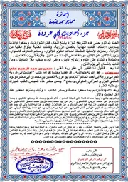 إجازة جزء أبي عروبة الحراني برواية الحاكم