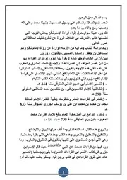 فتوى لجنة المصحف بشذوذ العشر النافعية والرد عليها