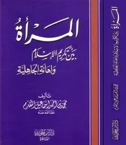 كتاب عودة الحجاب كامل