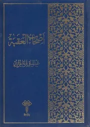 مكتبة عبد الباقي قرنة الجزائري