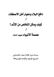 الخزائن الروحانية (من المجلد 18)
