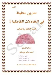 المعادلات