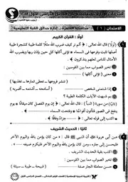 دين اسلامي 4 ابتدائي ترم 1 امتحانات سلاح التلميذ