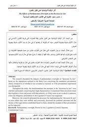 آثار الرقابة البرلمانية على القرار بقانون