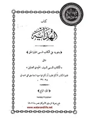 كتاب الهداية جزء 4