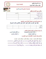 أداءات وتقييمات الوزارة 4 ابتدائي الاسبوع 2 ذاكرولي