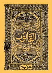 القانون ابن سينا 4 5