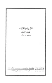 رؤوس المسائل الخلافية بين جمهور الفقهاء