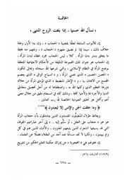 4.0 الخاتمة كتاب عودة الحجاب 2 ل المقدم