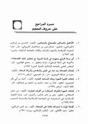 4.0 مسرد المراجع من كتاب تحرير علوم الحديث