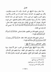 4.0 استقرار الرسول بالمدينة من كتاب مختصر سيرة الرسول ل محمد عبد الوهاب
