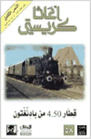 4.50 From Paddington قطار 4.50 من بادنغتون