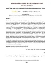 القصة القصيرة العربية; نشأتها وتطورها وأشكالها في العصور المختلفة