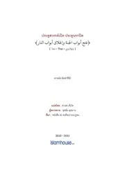 Hadis Ramadhan 02 Pratu Sawan Perd ترجمة الإسلام اللغة التايلاندية