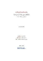 Hadis Ramadhan 17 La Siyam Duea Tamar ترجمة الإسلام اللغة التايلاندية