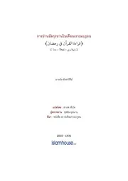 Hadis Ramadhan 21 Fadhlu Qiraatil Quran Fi Ramadhan ترجمة الإسلام اللغة التايلاندية