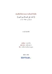 Hadis Ramadhan 38 Sodakoh Nai Chao Wan Eid ترجمة الإسلام اللغة التايلاندية