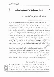 40.0 من جحد شيئا من الأسماء والصفات شرح كتاب التوحيد إبن باز