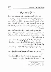 40.0 علو الهمة في المراقبة كتاب صلاح الأمة سيد حسين العفاني