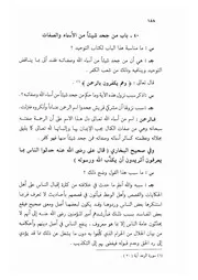 40.0 من جحد شيئا من الأسماء والصفات من الكتاب الجامع الفريد على كتاب التوحيد