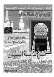الوعي الإسلامي مجله الوعى الاسلامي العدد عدد رقم 400